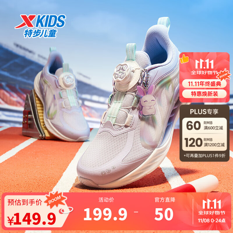 特步（XTEP）儿童鞋【氢风8.0护足跑鞋】网革透气缓震旋钮扣飞弹科技运动跑鞋 雪青紫 【四季密网款】 34