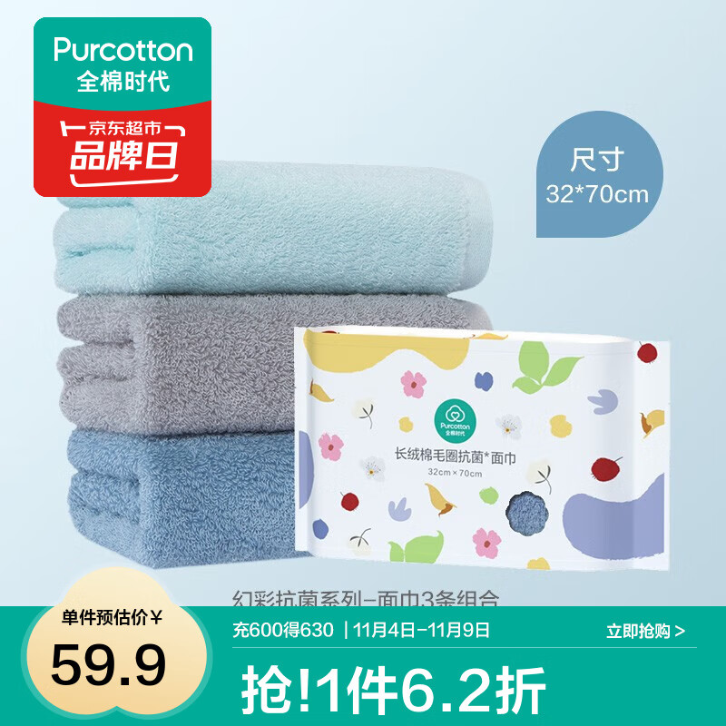 全棉时代毛巾纯棉洗脸巾家用不易掉毛加大加厚强效抗菌柔软强吸水男女毛巾 抗菌面巾(薄荷绿+蝴蝶蓝+风铃灰)