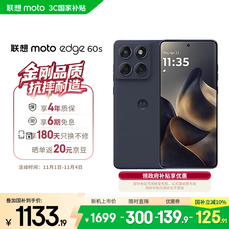 摩托罗拉【政府补贴】联想moto Edge 60s 曲面金刚 超薄大电池 28种越级防水 5GAI手机 12+256夏日乌梅