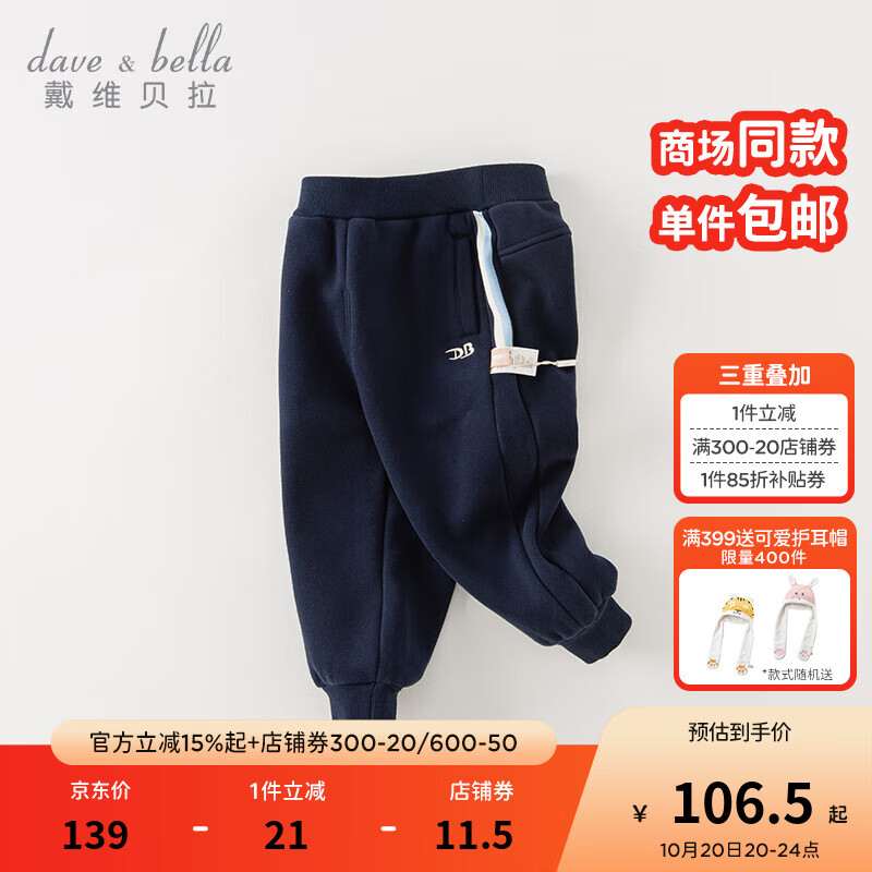 戴维贝拉（DAVE＆BELLA）男童裤子加绒儿童休闲裤洋气男孩长裤小童运动裤冬季新款童裤 藏青色【现货】 110 cm（建议身高100-110cm）