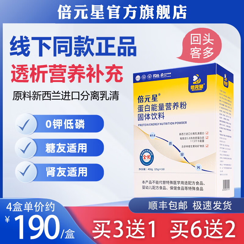 倍元星肾透析蛋白粉分离乳清蛋白糖友低磷低钾血透腹透术后营养粉补充剂 买三盒发四盒（最划算 赠两袋试用装）