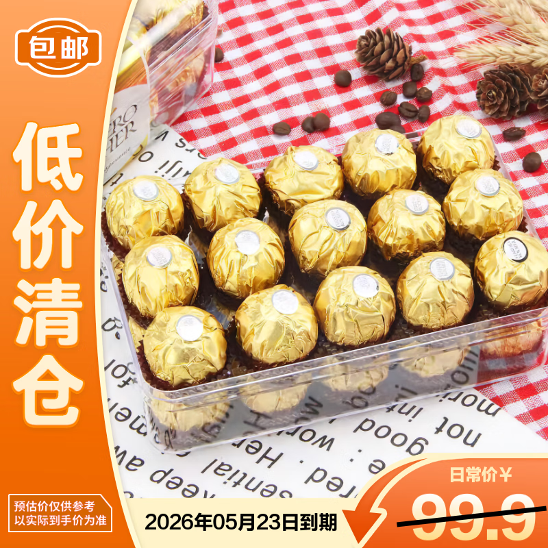 费列罗榛果威化巧克力制品30粒装375g 26年5月到期