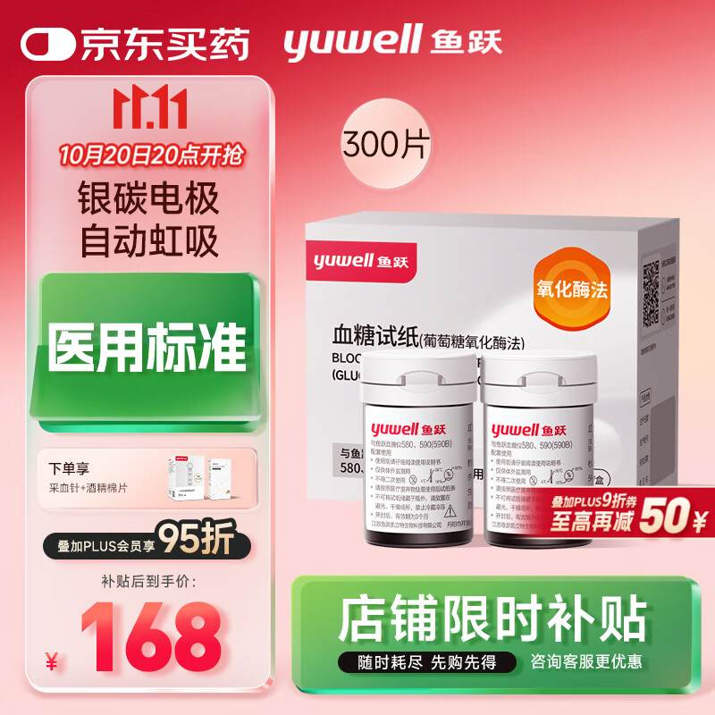 鱼跃580/590血糖仪家用全自动免调码【无仪器+300试纸+300采血针】