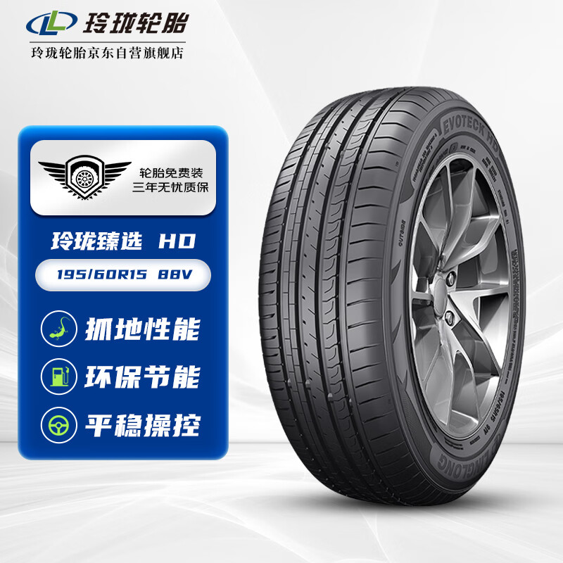 玲瓏輪胎195/60R15 88V 玲瓏臻選【月黑風(fēng)高】