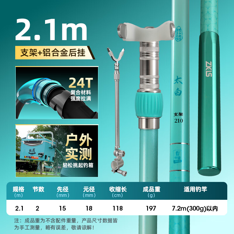 中逵太白炮台支架轻硬碳素多功能鱼竿架杆可伸缩架竿钓鱼支架鱼竿支架 2.1m 铝合金伸缩支架+铝合金伸缩后挂