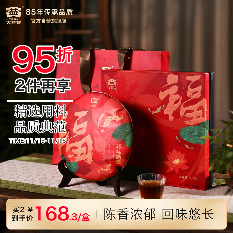 大益TAETEA茶叶普洱茶熟茶禧福满堂礼盒357g 2401批次 送长辈茶叶礼盒