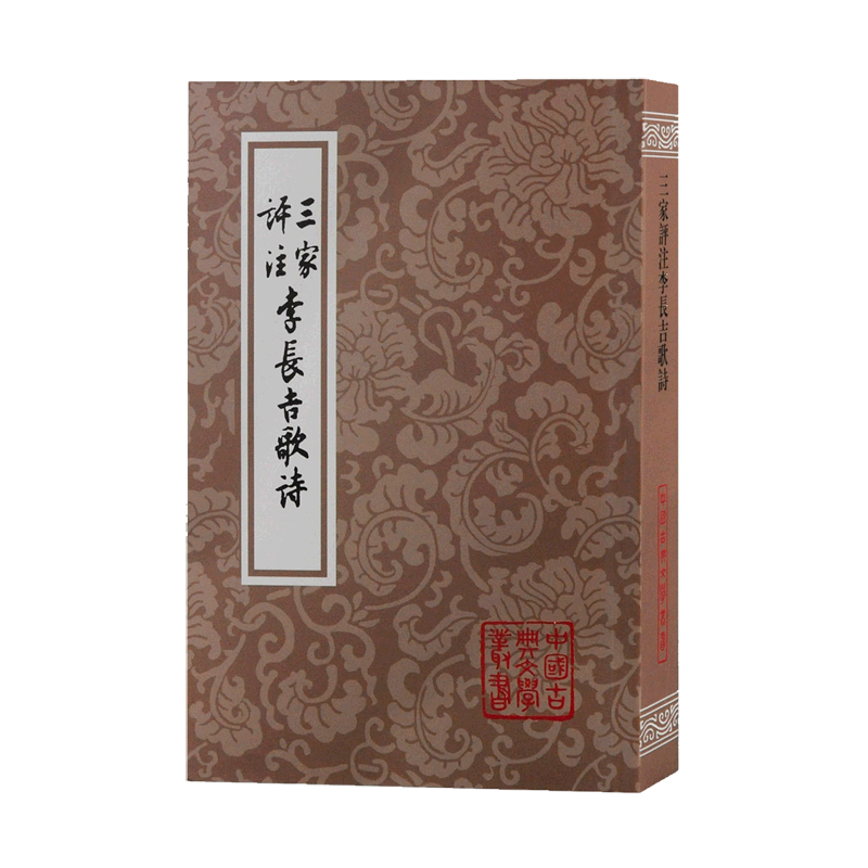 三家评注李长吉歌诗