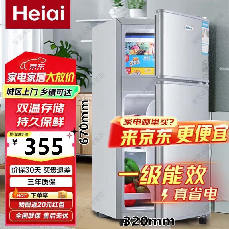 Heiai冰箱家电补贴20%小冰箱家用小型冰箱一级能效冷藏冷冻保鲜租房低音降噪大容量 【单人双门】58S138升级款