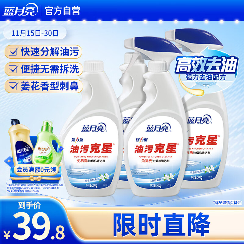 蓝月亮油污克星500g*2+500g*2(姜花香) 油烟机清洗剂 厨房清洁剂 油污净