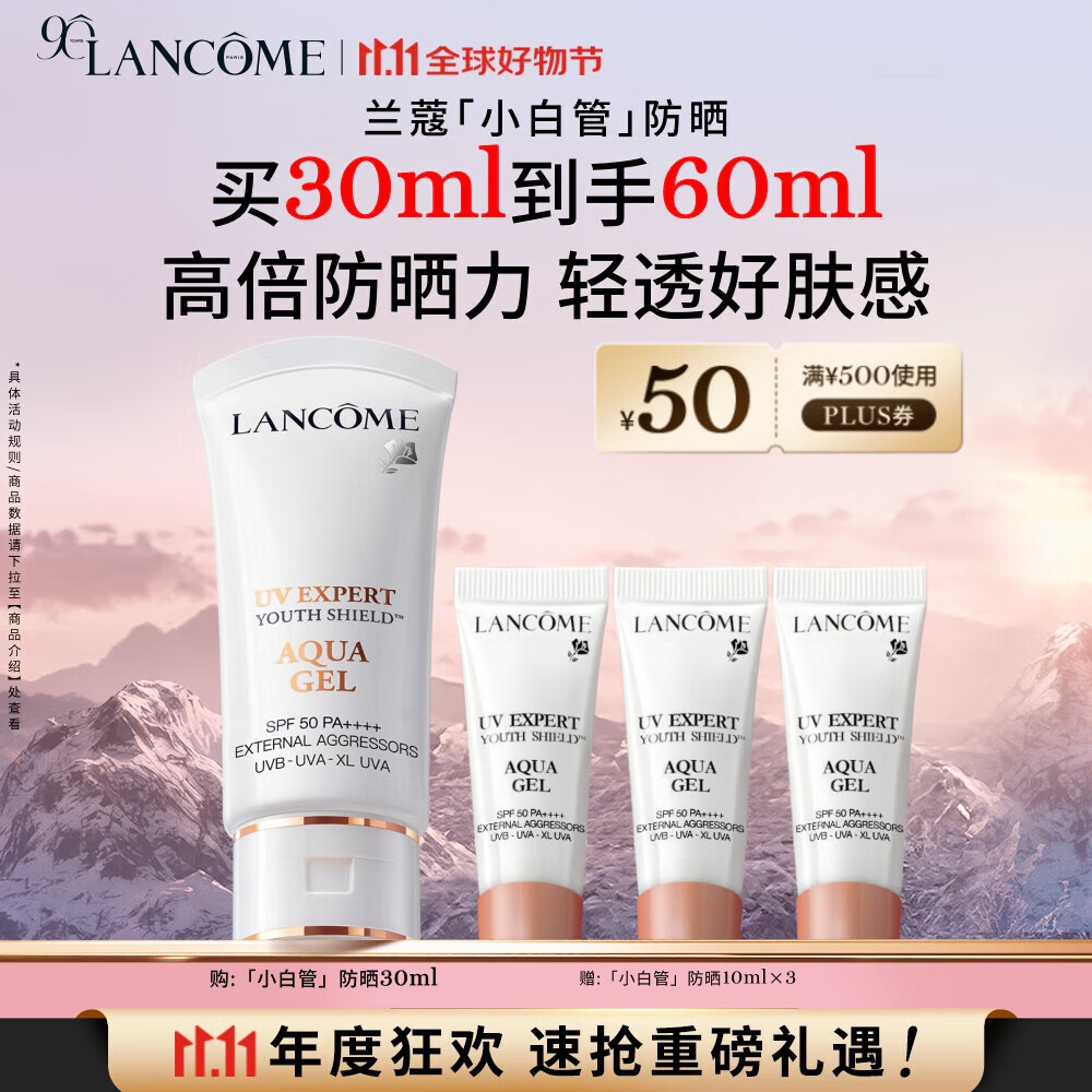 兰蔻轻透水漾防晒乳30ml小白管隔离清爽护肤品套装礼物生日礼盒送女友