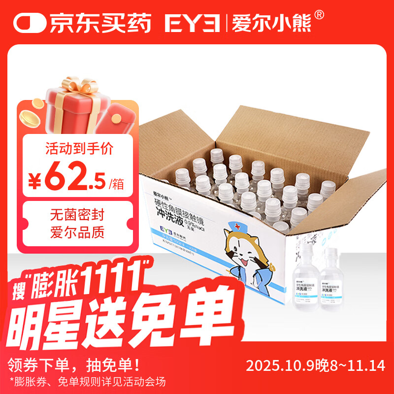 目邻爱尔小熊 RGP硬性角膜接触镜冲洗液 OK镜硬镜护理液160ml*24瓶