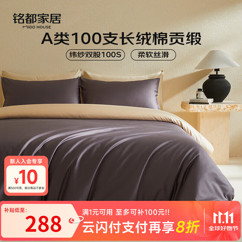 MIDO HOUSE铭都100支新疆长绒棉床上四件套床单被套床笠深砚灰 1.5m床单款
