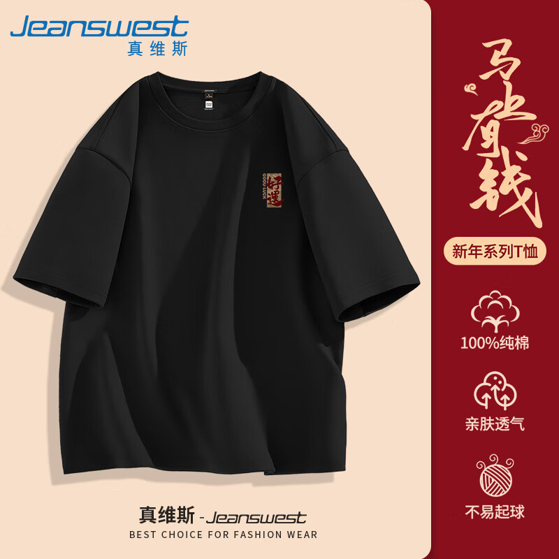真维斯（Jeanswest）短袖t恤男新款本命年新年喜庆好运金红色体恤亲子装国潮拜年服