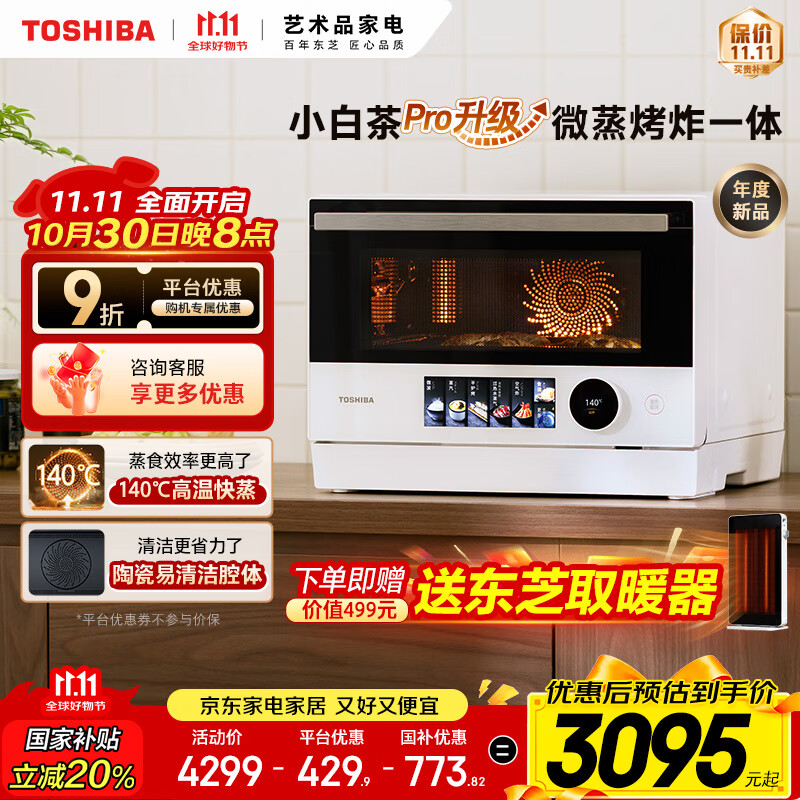 ֥TOSHIBAҲ20%΢ըһ ֥ƷСײ7232pro ˮ¯Ƶ΢¯ըER-YT7232W 