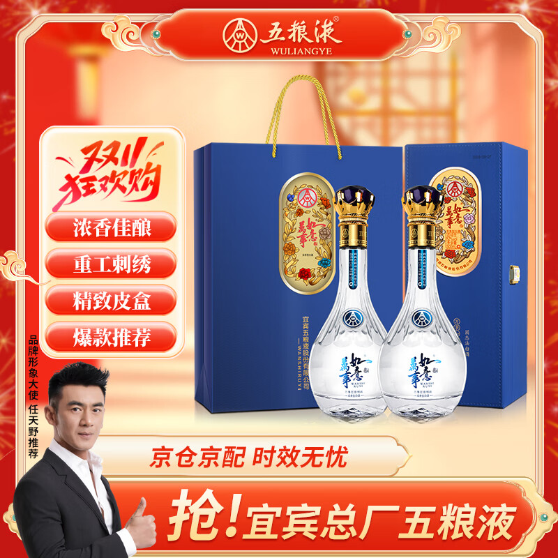 五粮液股份 双11钜惠万事如意精致52度500ml*2瓶刺绣皮盒纯粮浓香型白酒