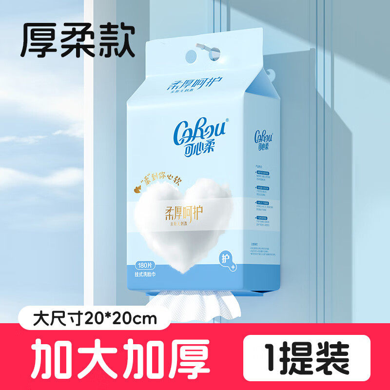 可心柔（COROU）壁挂式洗脸巾一次性干湿两用洁面巾婴儿悬挂绵柔巾擦脸抽取 加厚珍珠纹 180抽*1提