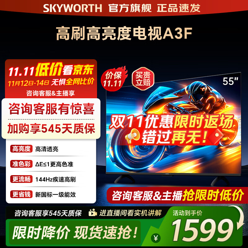 创维电视55A3F 55英寸电视机144Hz高刷4+32G 55吋4K液晶游戏智能平板 家电国家补贴20% 以旧换新 5