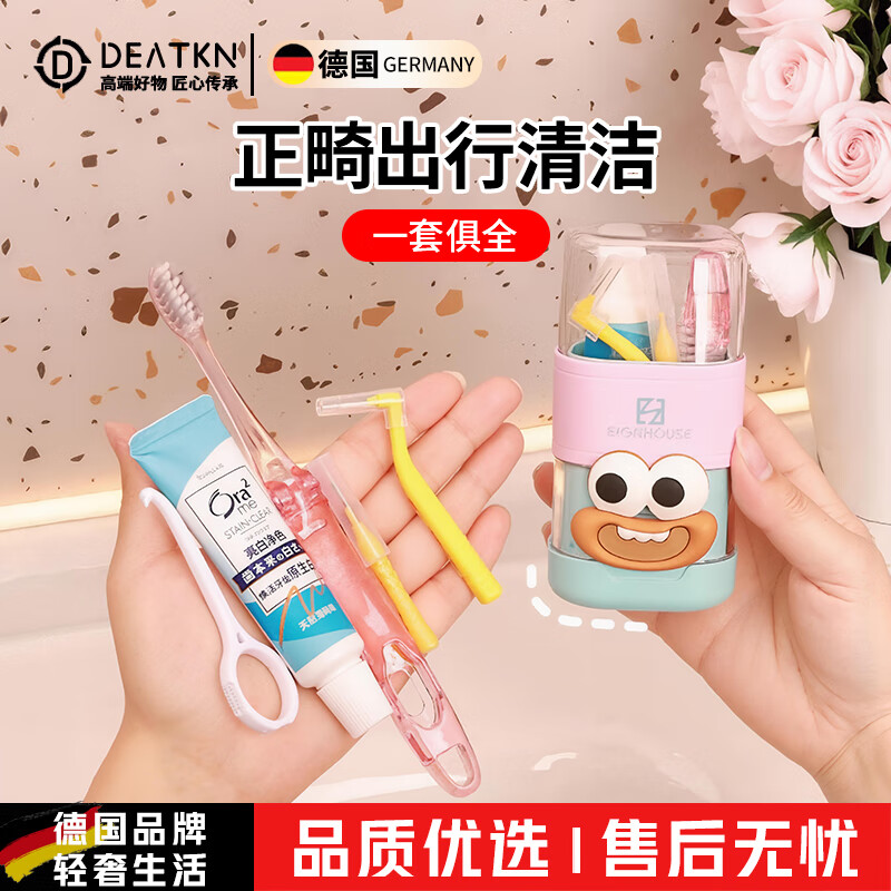 DEATKN德国正畸牙套清洁套装小型便携装牙齿整牙专用牙套牙刷牙膏牙缝刷 【粉色】固定托槽护理套装 1支