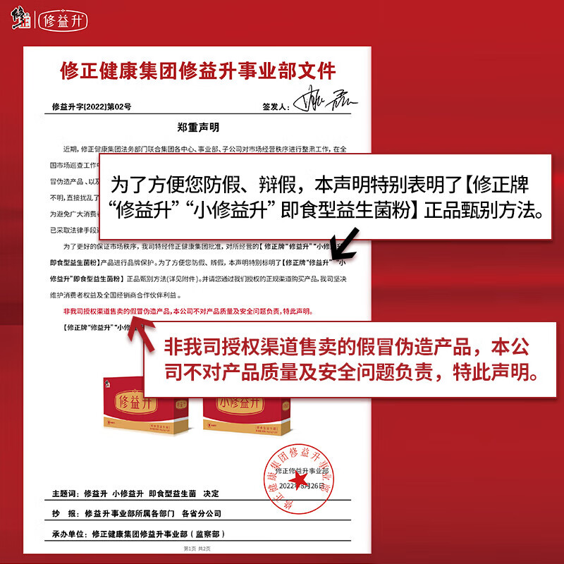 修正 修益升益生菌粉成人儿童益生元即食型肠胃益生菌粉24袋/盒 2盒成人装修益升