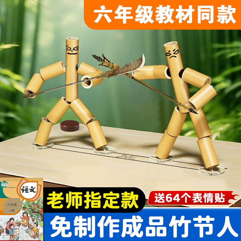 巧巧兔六年级上册竹节人道具儿童玩具8-12岁亲子互动双人对战桌面游戏