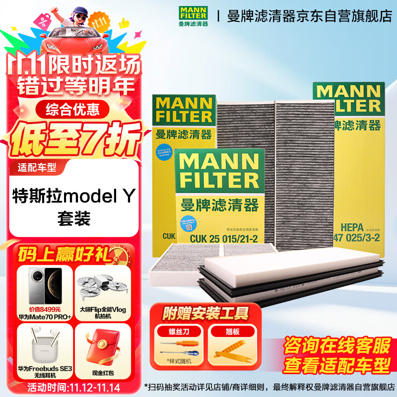 曼牌（MANNFILTER）空调滤清器空调滤芯内外置套装特斯拉毛豆MODEL Y 赠螺丝刀翘板*1