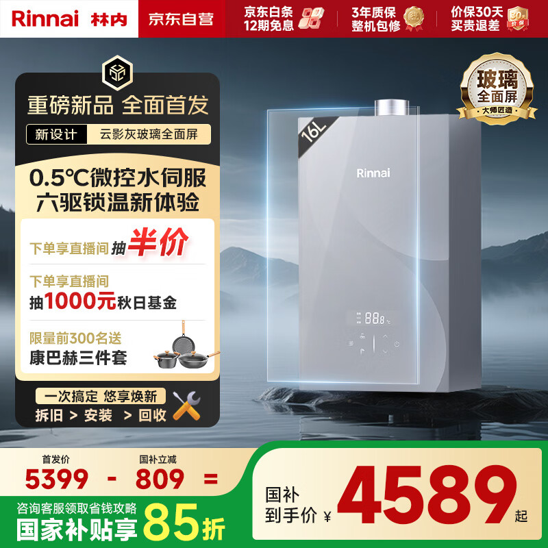 林内大师系列燃气热水器：恒温六驱加热，精准控温至0.5℃