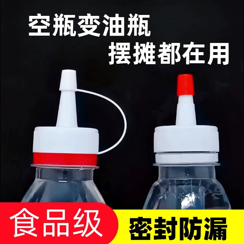 矿泉水瓶油嘴瓶盖盖尖嘴转换头密封盖防漏油壶塑料嘴浇 10个 【升级】连帽款