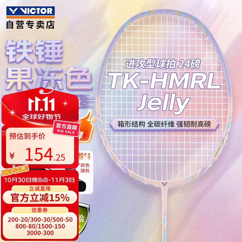 威克多（VICTOR）胜利羽毛球拍铁锤雅思全碳素龙单拍TK-HMRL果冻色5U已穿线24磅