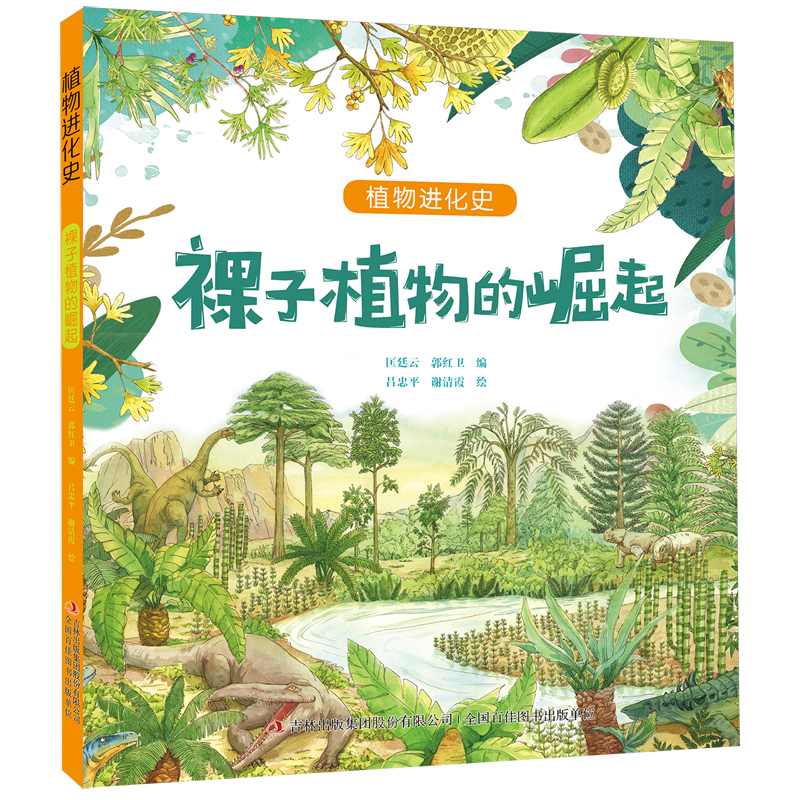 【新华书店】裸子植物的崛起 正版包邮