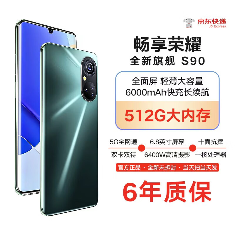 畅享荣耀S90全面屏手机6年质保5G全网通512GB超大内存超高性能6000mAh快充大电池电竞抗摔防水护眼高性能 远山绿 16GB+512GB