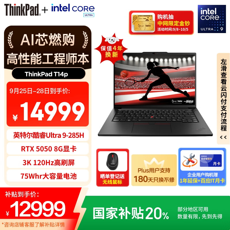 ThinkPadҲ20%T14p AIPCUltra9 14.5ӢܹʦʼǱ32G 1TB RTX5050칫