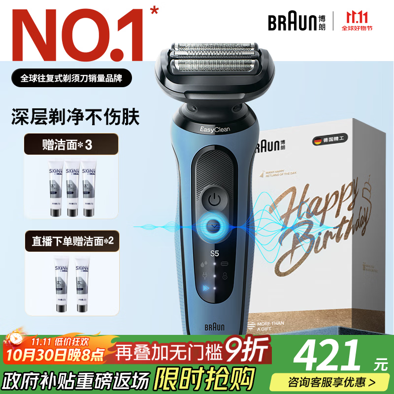 博朗朱一龙同款电动剃须刀5系Pro礼盒款刀头往复式刮胡刀男士送老公生日礼物 男