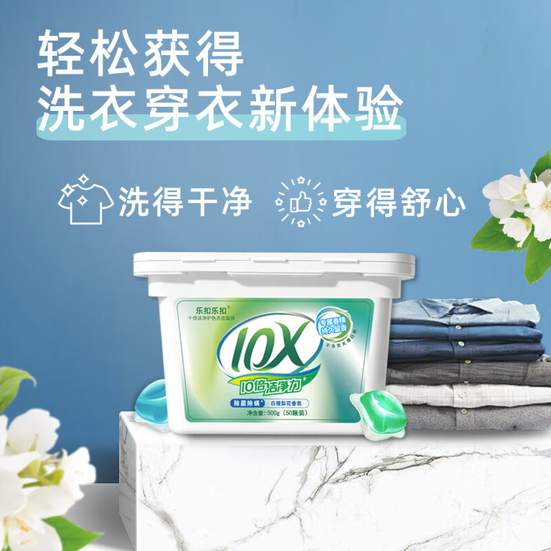 乐扣乐扣洗衣凝珠留香珠三合一持久留香10倍洁净护色除螨除菌洗衣液洗衣珠 【除螨除菌】洗衣凝珠82颗(1盒+1袋)