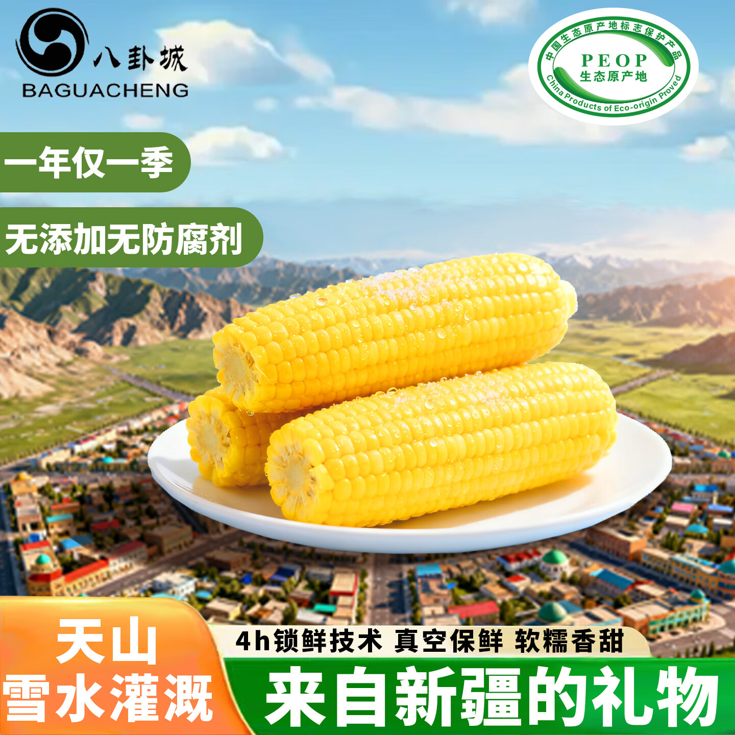 八卦城新疆黄糯玉米棒真空包装玉米粗粮7支装早餐零食玉米食品