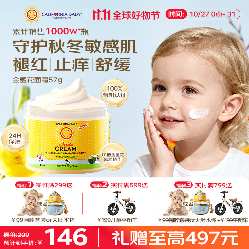 加州宝宝（California Baby）金盏花面霜57g 婴幼儿童秋冬保湿锁水滋润 舒缓敏肌干痒红0岁+
