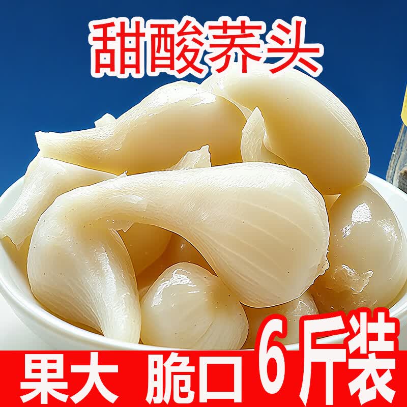 新鲜腌制腌藠头酸乔头泡菜开味下饭菜开胃菜酸料 广西酸荞头500g*装
