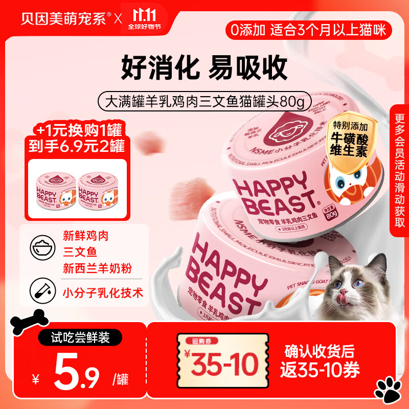 贝因美萌宠系大满罐羊乳鸡肉三文鱼猫罐头 猫咪零食浓汤罐头成猫幼猫80g*1罐