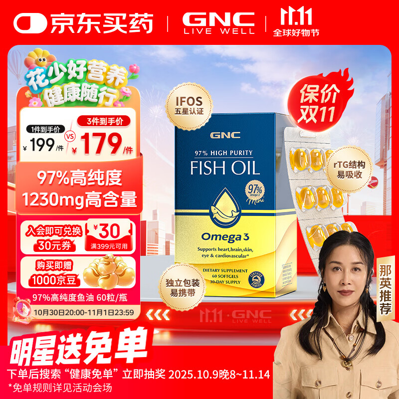GNC健安喜 97%鱼油深海高纯度EPA鱼油omega-3 成人中老年海外进口 【单盒装】97鱼油60粒*1盒