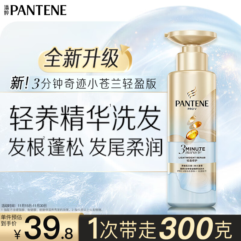 潘婷三分钟奇迹蓬松去油洗发水小苍兰留香300g洗头膏洗发露京东自营