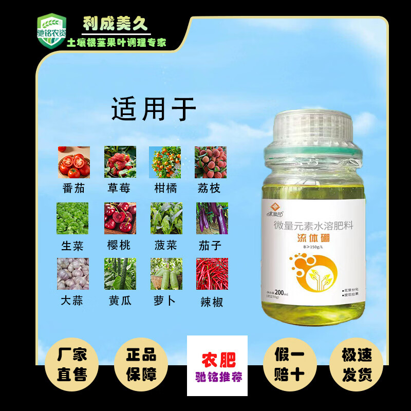 水磨舟花生增产专用流动体硼水溶肥促花保果多菌灵植物营养液 水磨舟微量元素流体硼200mlx1