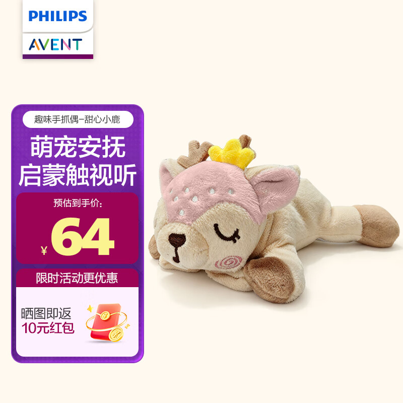 新安怡（AVENT）飞利浦安抚玩偶手抓偶奶嘴防丢链公仔0-1岁安抚玩具甜心小鹿
