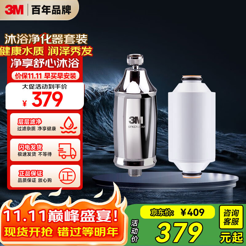 3M净水器家用沐浴过滤器SFKC01-CN1套装 沐浴净化器+滤芯套装
