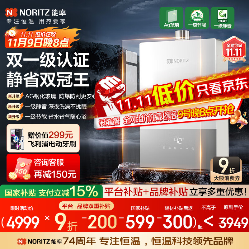 能率（NORITZ）【小云朵UP】16升燃气热水器 天然气【家电国家补贴15%】AG玻璃 一级静音 节能水伺服 16EX33AFEX 