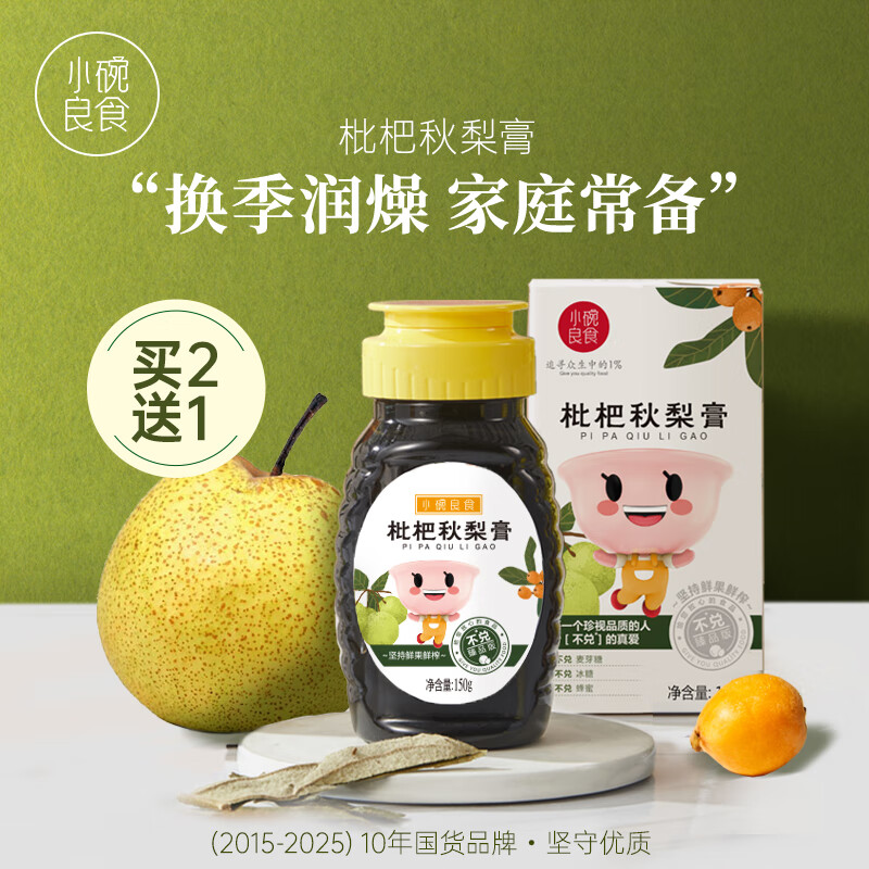 小碗良食 枇杷膏秋梨膏婴幼儿儿童冲泡水酥梨罗汉果即食饮品宝宝成人正品 150g*1瓶【买2送1】