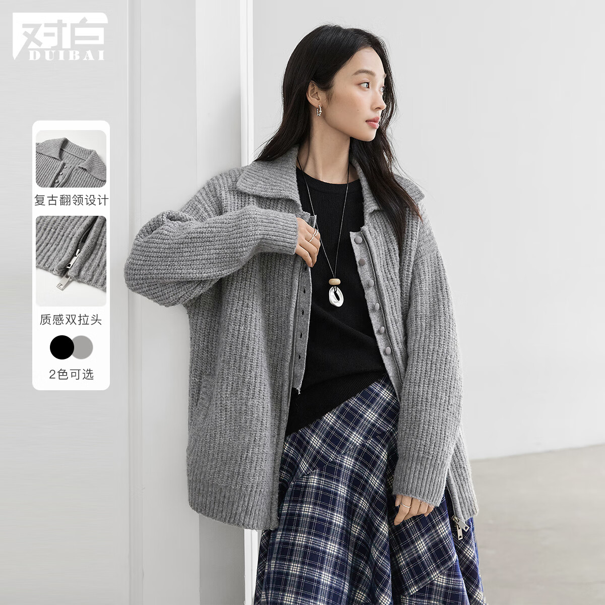 对白（DUIBAI）复古翻领拉链开衫毛衣女2025冬季新款松弛感慵懒宽松针织外套 浅花灰 S