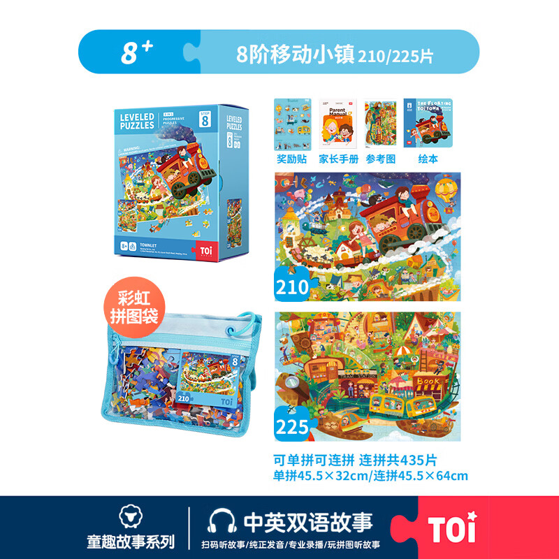 TOI哈利波特正版儿童拼图6-12岁拼图教育进阶早教幼儿男女孩生日礼物 【彩虹袋】8阶移动小镇(8岁+丨2袋)