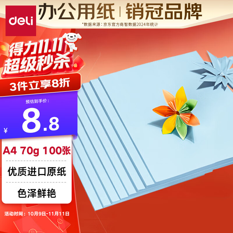 得力（deli）A4 70g浅蓝色复印纸 彩色打印纸 儿童手工DIY折纸剪纸彩纸 非硬卡纸 100张/包 7391【经典热销】