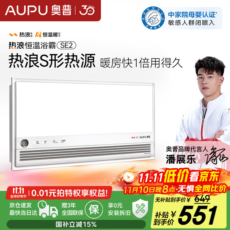 奥普京东集采JC系列热浪智能恒温浴霸S3 AI恒温风暖排气照明一体SE2