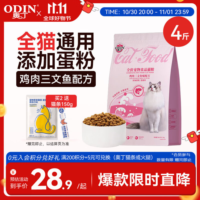 奥丁（ODIN）猫粮 鲜肉美毛 幼猫成猫美短英短蓝猫暹罗猫 鱼肉味天然猫粮2kg
