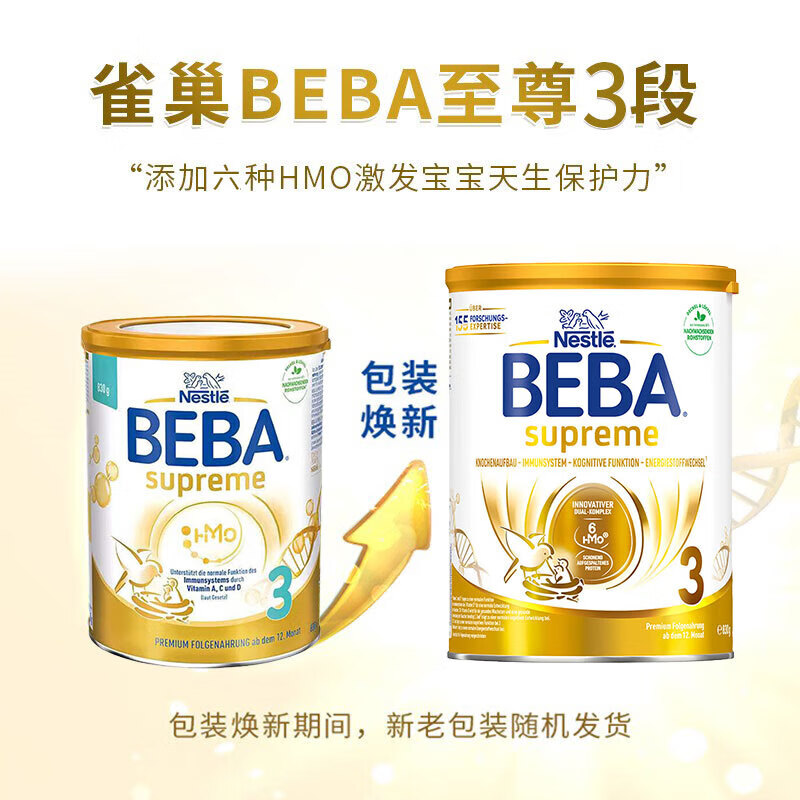 雀巢德国雀巢新款至尊BEBA液态水奶 贝巴新款至尊奶粉 添加6种HMO (12个月以上)至尊 3段830g【1罐】